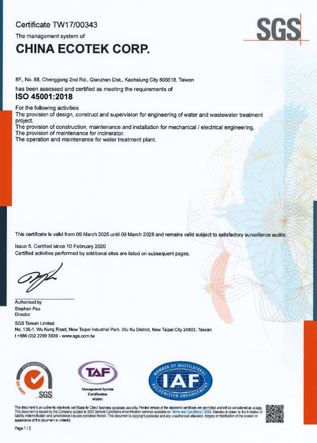 ISO 45001驗證書